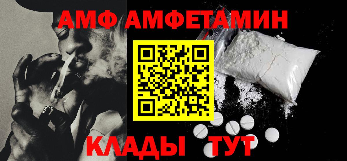 Павловский Посад  АМФЕТАМИН  Вход с VPN  АМФ Premium 