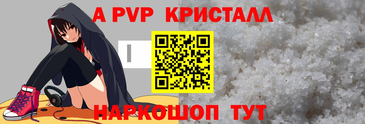 Павловский Посад  A-PVP Соль  Вход с VPN  что такое наркотик  Альфа ПВП Crystall  А ПВП кристаллы 
