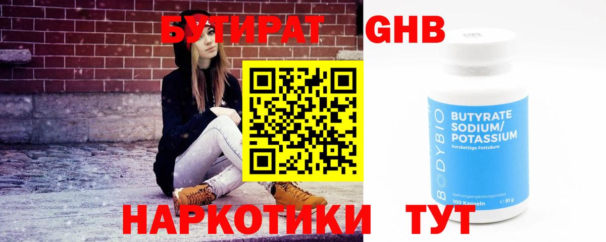 Бутират  Бутират бутик  Вход с VPN  Павловский Посад 