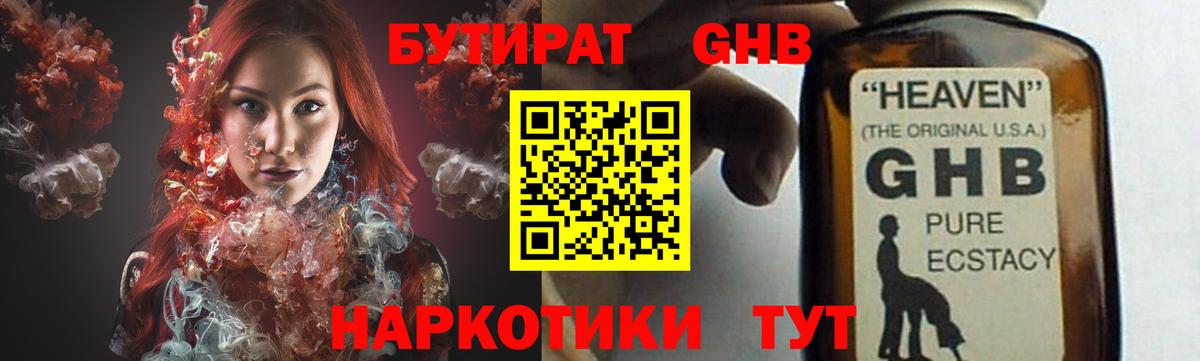Бутират 1.4BDO Павловский Посад