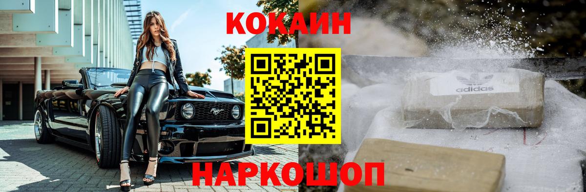КОКАИН 97%  COCAIN 98%  Вход с VPN  Павловский Посад 