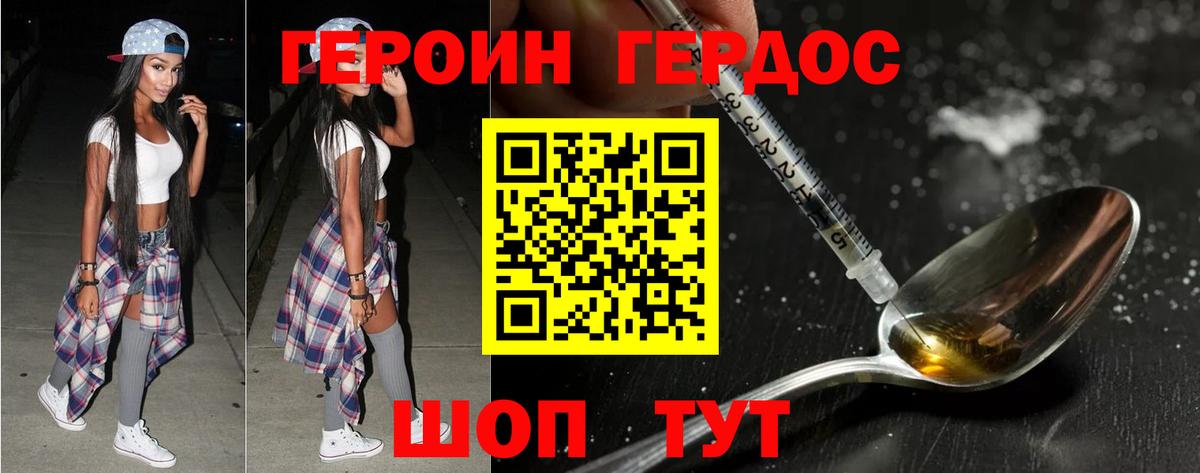 ГЕРОИН герыч  Героин  Павловский Посад  Вход с VPN 