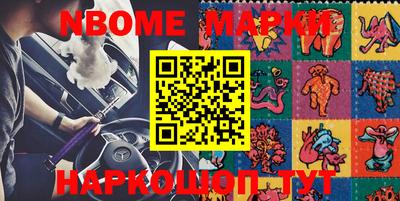 марки nbome Аша