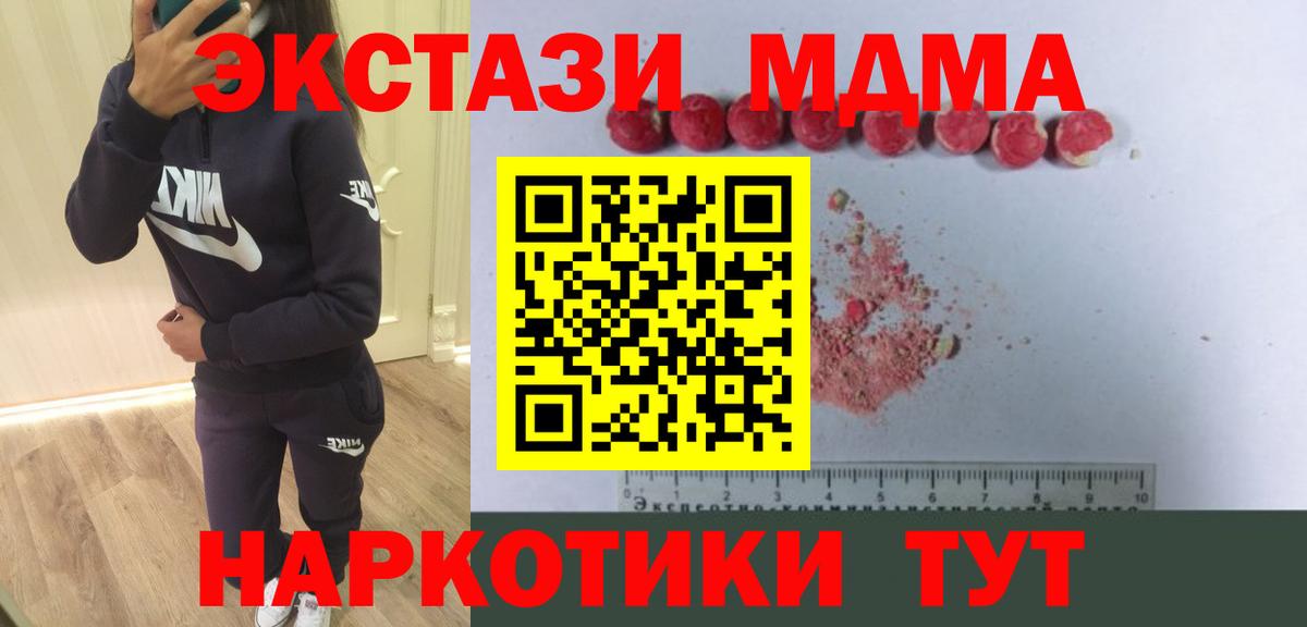 MDMA  Вход с VPN  МДМА Molly  Павловский Посад  MDMA кристаллы 